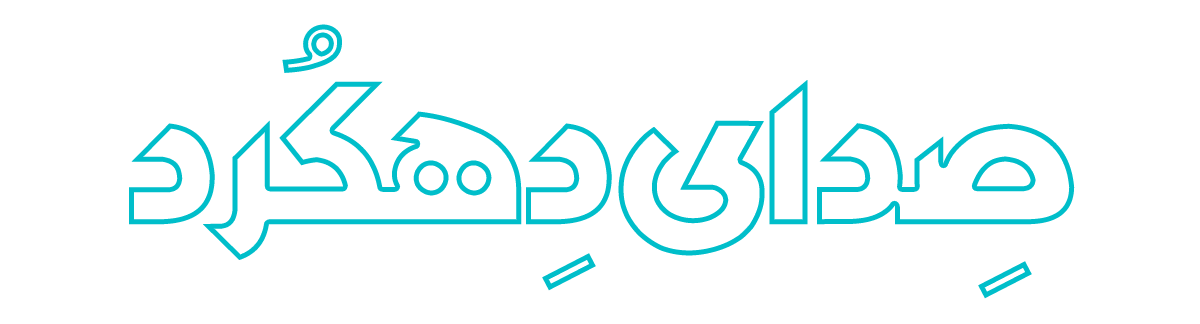 پایگاه خبری صدای دهکرد