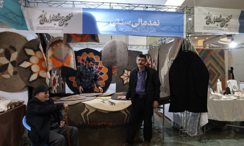 نخستین جشنواره ملی نمد در شهرکرد آغاز بکار کرد 